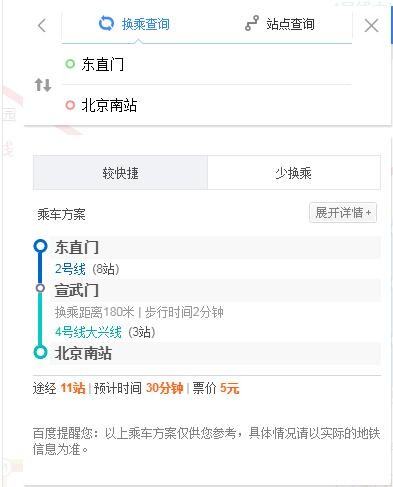 东直门到北京南站 东直门到北京南站