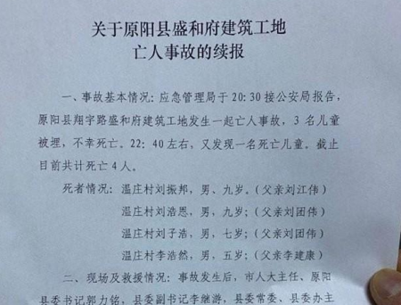 儿童被埋原因查明 河南原阳儿童被埋案,案发时的具体细节是什么